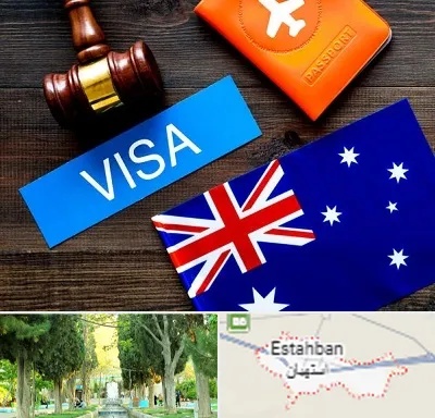 وکیل مهاجرت به استرالیا در استهبان