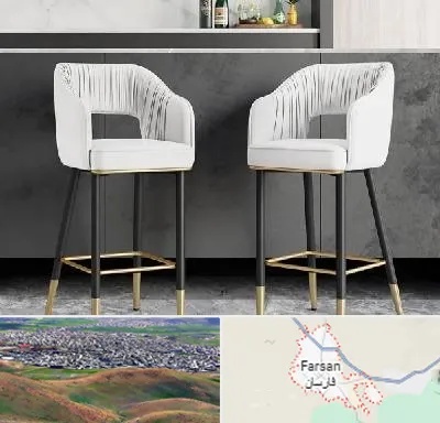 فروش صندلی اپن در فارسان