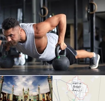 باشگاه فیتنس آقایان در آران و بیدگل