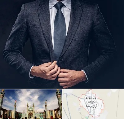 کت و شلوار ارزان در آران و بیدگل