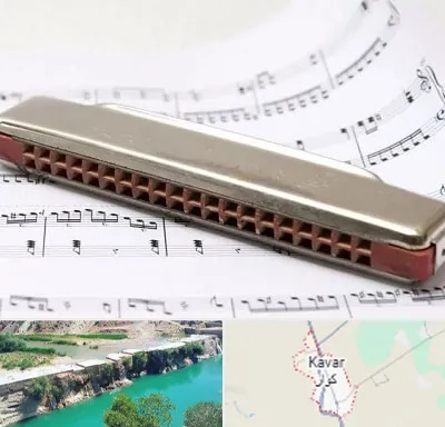 آموزشگاه ساز دهنی در کوار