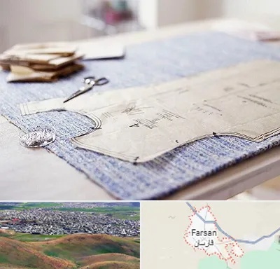 آموزشگاه الگو خیاطی در فارسان