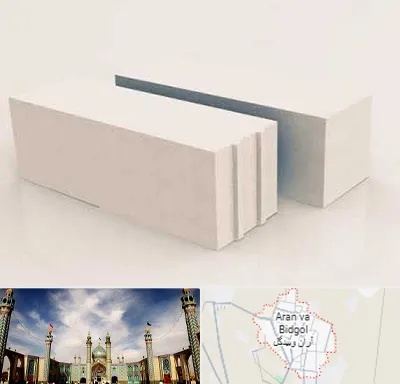 فروش بلوک هبلکس در آران و بیدگل