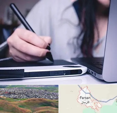 آموزشگاه ایندیزاین در فارسان