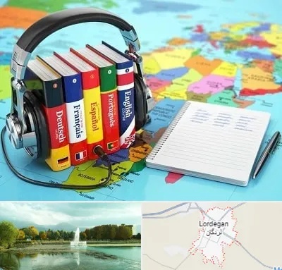 آموزشگاه زبان خارجه در لردگان