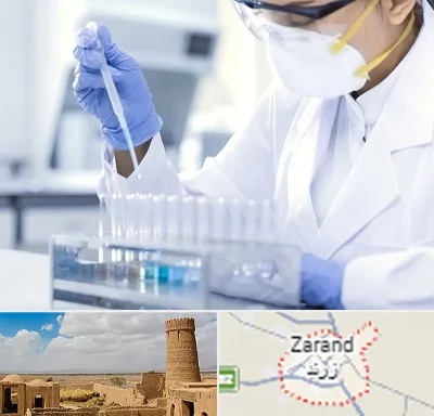 آزمایشگاه خصوصی در زرند