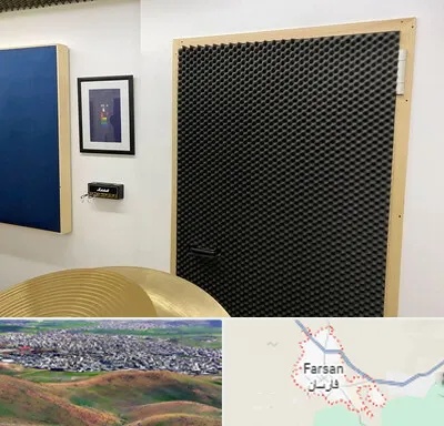 درب ضد صدا در فارسان