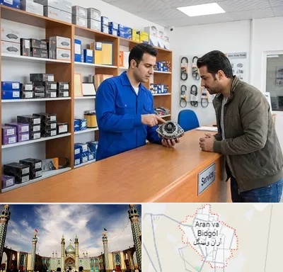 لوازم یدکی سایپا در آران و بیدگل