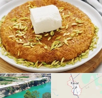 کنافه در کوار