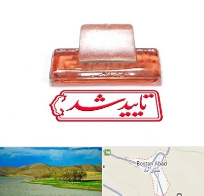 ساخت مهر ژلاتینی در بستان آباد