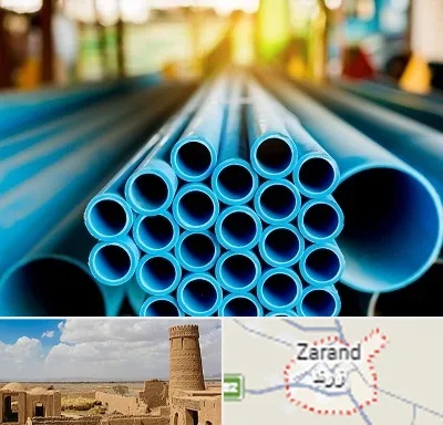 لوله و اتصالات در زرند