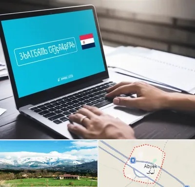 مترجم در آبیک