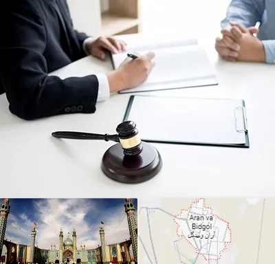 وکیل سرقت در آران و بیدگل
