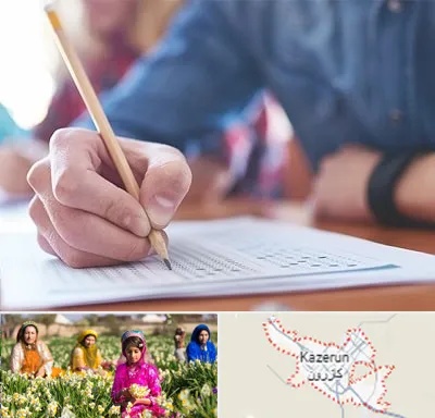 آموزشگاه کنکور در کازرون