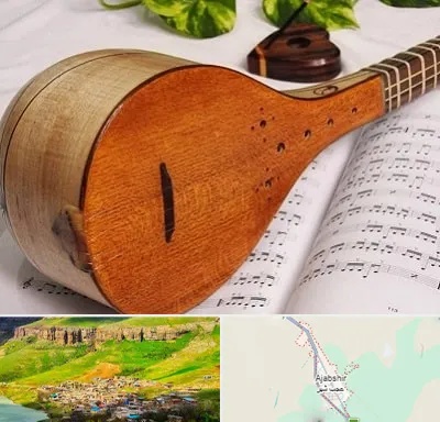 آموزشگاه سه تار در عجب شیر