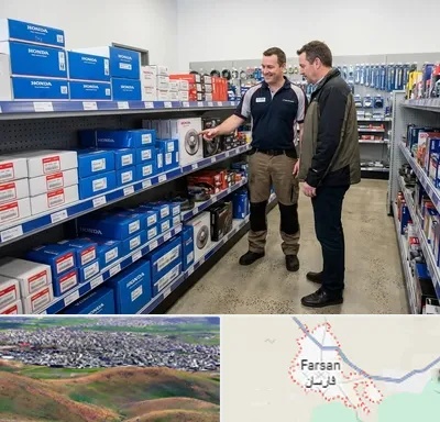 لوازم یدکی هوندا در فارسان