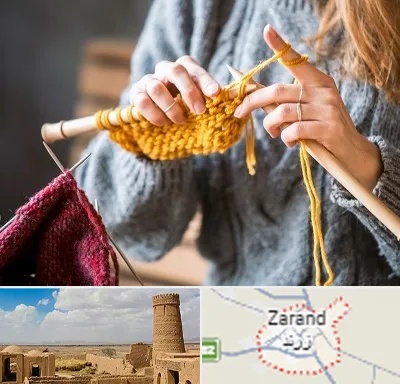 کلاس بافتنی در زرند