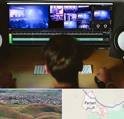 ادیت فیلم در فارسان