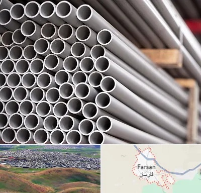 فروش لوله پلیکا در فارسان