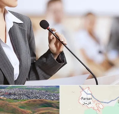 آموزشگاه فن بیان در فارسان