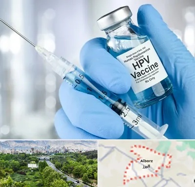 واکسن گارداسیل در البرز