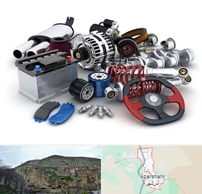 لوازم یدکی کیا در آذرشهر