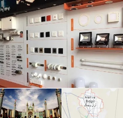 لوازم الکتریکی در آران و بیدگل