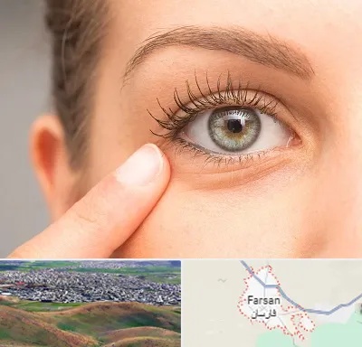 جراح پف چشم در فارسان