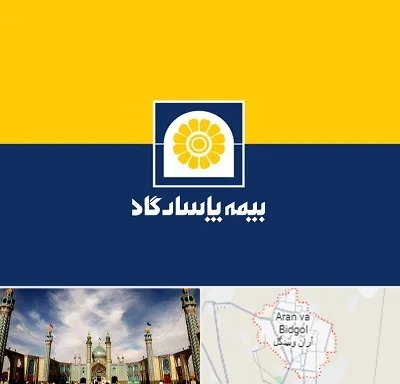 بیمه پاسارگاد در آران و بیدگل