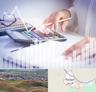 کارشناس مالیاتی در فارسان