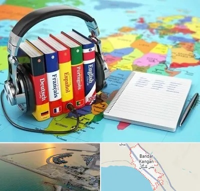 آموزشگاه زبان خارجه در بندر کنگان