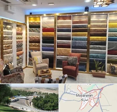 فروشگاه پارچه مبلی در مبارکه