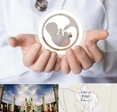 کلینیک ناباروری در آران و بیدگل