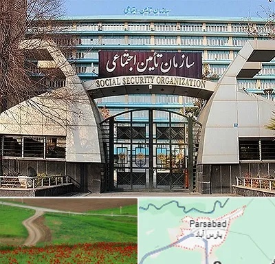 کارگزاری بیمه تامین اجتماعی در پارس آباد
