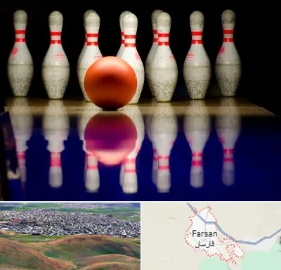 زمین بولینگ در فارسان