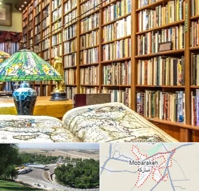 کتابفروشی در مبارکه