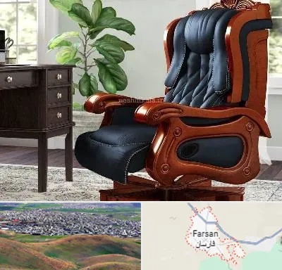 فروش صندلی مدیریتی در فارسان
