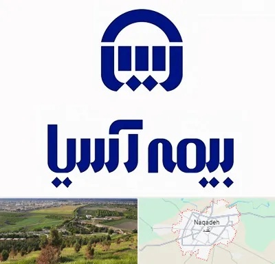 بیمه آسیا در نقده