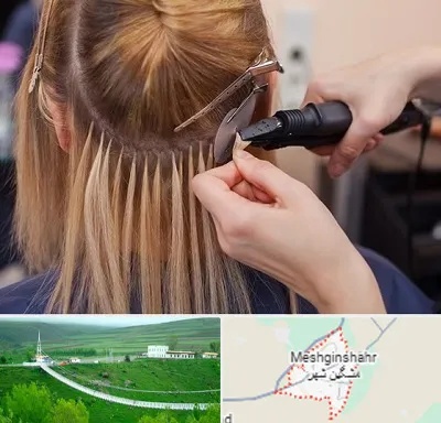 آموزش اکستنشن مو در مشگین شهر