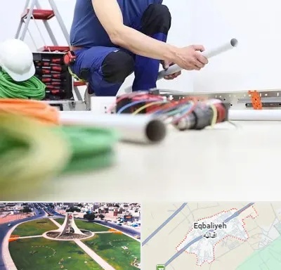 سیم کشی ساختمان در اقبالیه