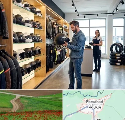 لوازم موتور سیکلت در پارس آباد