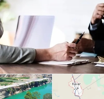 مشاوره انتخاب رشته در کوار