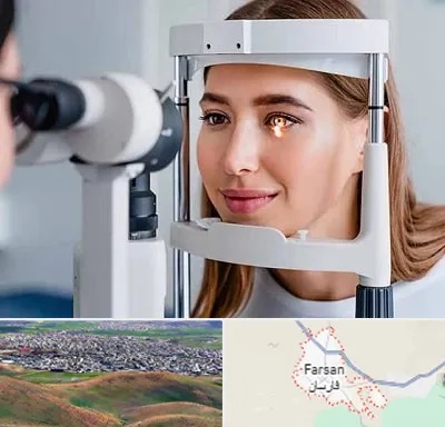 دکتر قوز قرنیه در فارسان