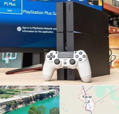 خرید PS4 در کوار