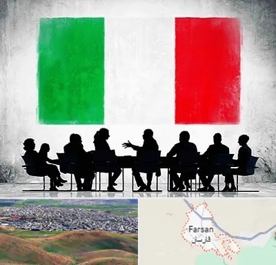 آموزشگاه زبان ایتالیایی در فارسان