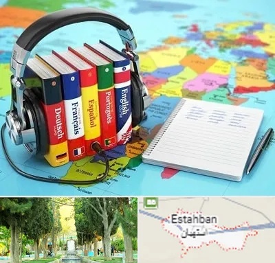 آموزشگاه زبان خارجه در استهبان