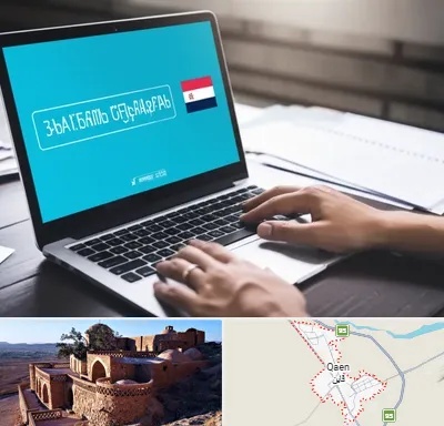 مترجم در قائن