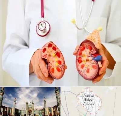 دکتر سنگ کلیه در آران و بیدگل