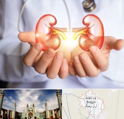دکتر اورولوژی کودکان در آران و بیدگل