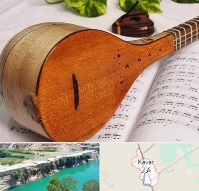 آموزشگاه سه تار در کوار